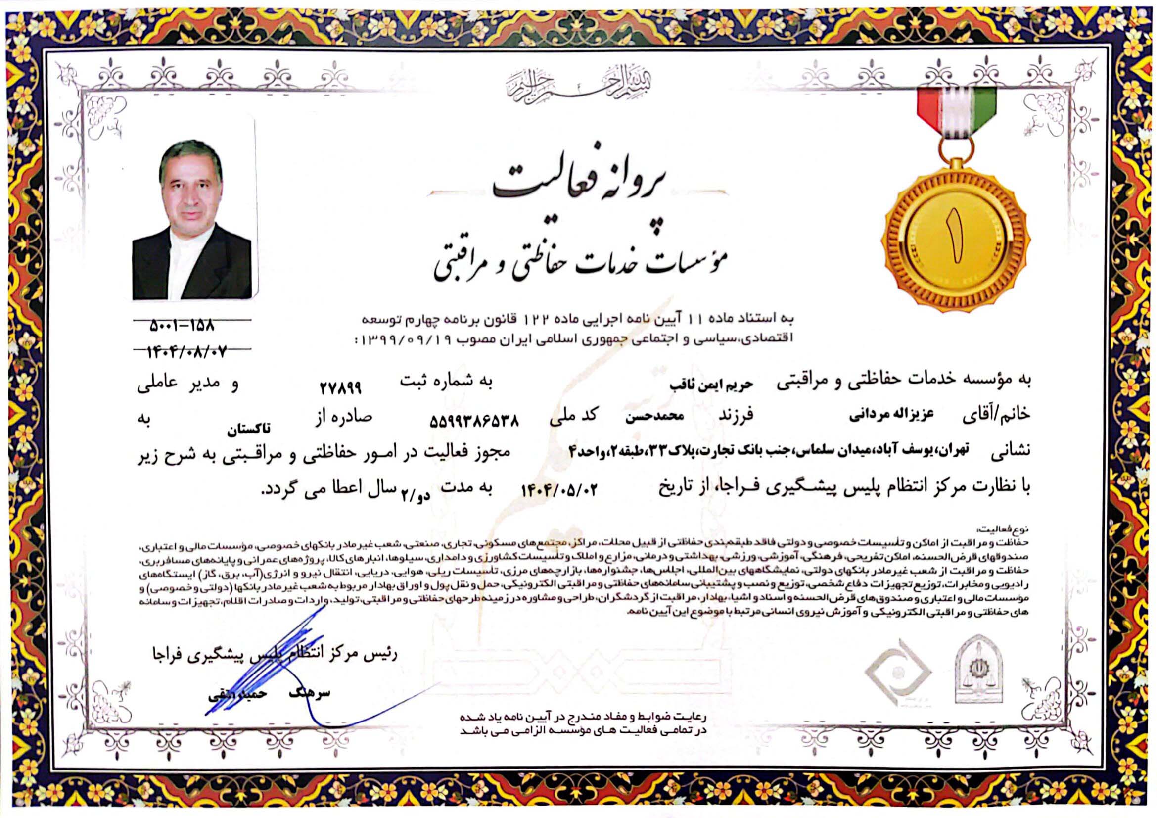 مجوز رسمی فعالیت